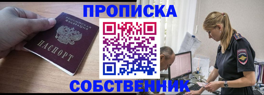 прописка ребенка в Долгопрудном