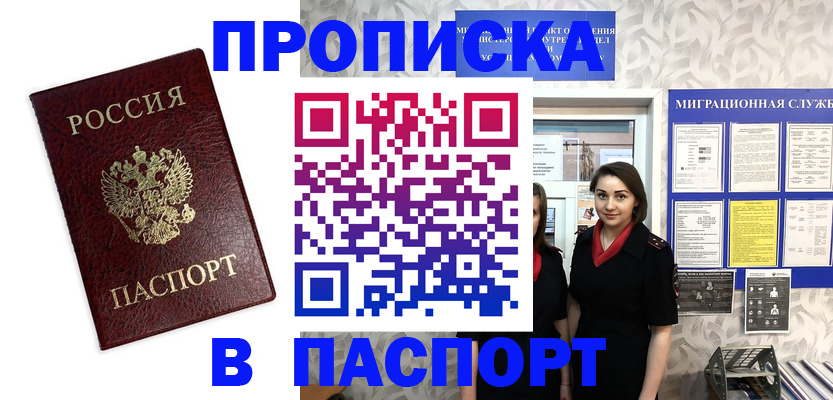 прописка 2025 в Долгопрудном